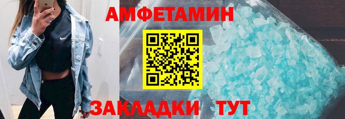 Amphetamine Розовый Балашов