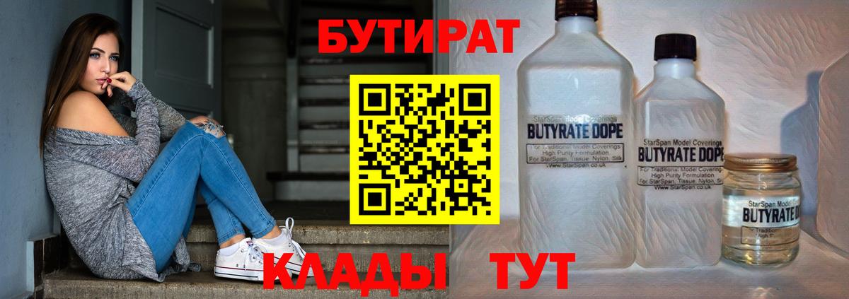 Бутират оксибутират Балашов