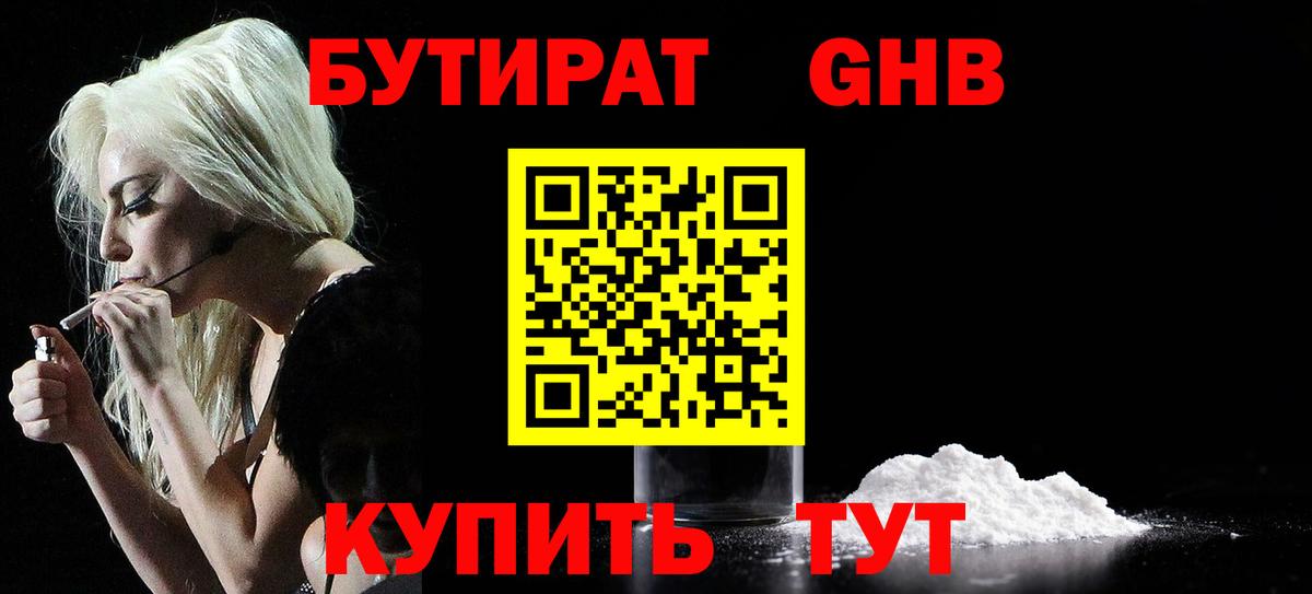 Балашов  БУТИРАТ  Вход с VPN  Бутират 99% 