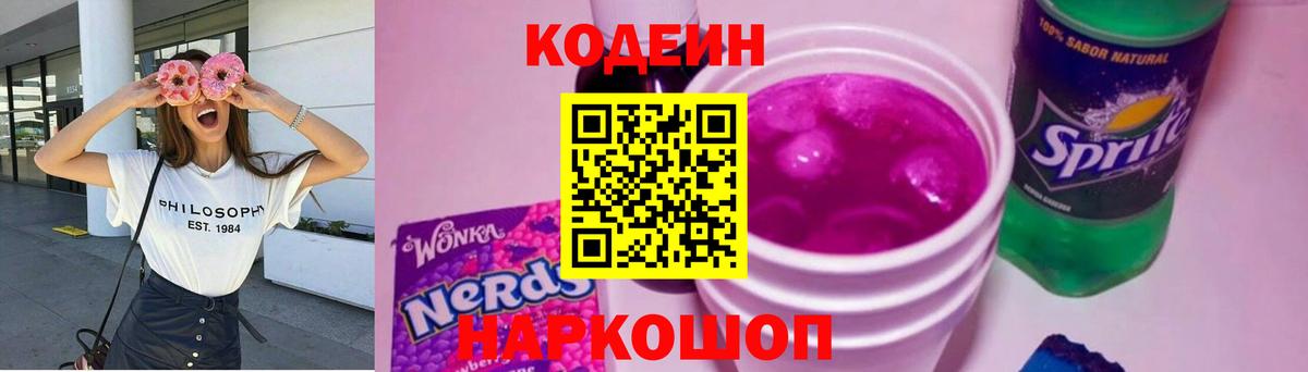 Кодеин напиток Lean (лин)  Кодеиновый сироп Lean напиток Lean (лин)  Вход с VPN  Балашов 