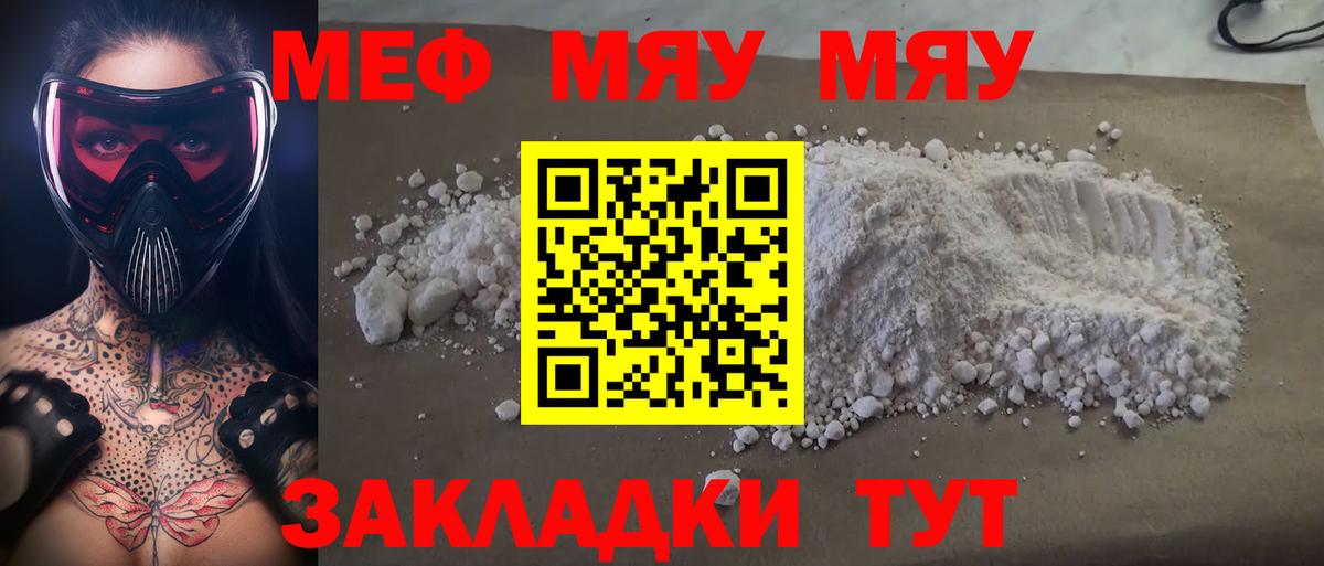 Меф 4 MMC  Вход с VPN  МЕФ  МЯУ-МЯУ кристаллы  Балашов  Мефедрон 