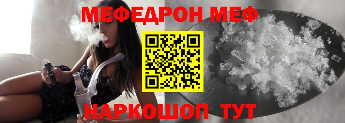 Меф мяу мяу кристаллы Балашов