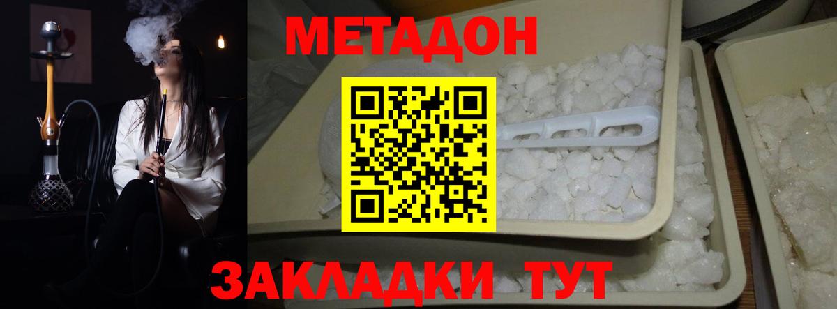 Метадон мёд Балашов