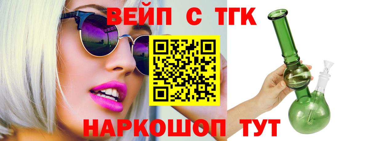 ТГК жижа Балашов